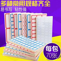 2017 stationery sticker price name price oral paper small blank sticker CY7621