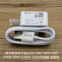 Reading Lang student tablet computer learning machine G60S original G90SG90G60 Charger power adapter cable