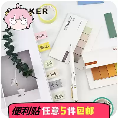 Convenience sticker primary school student name personality color label paste the same book page horizontal line File dream hand account Directory