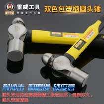 Leiwei round head hammer milk hammer iron nail hammer steel hammer installation hammer hammer walnut hammer small hammer