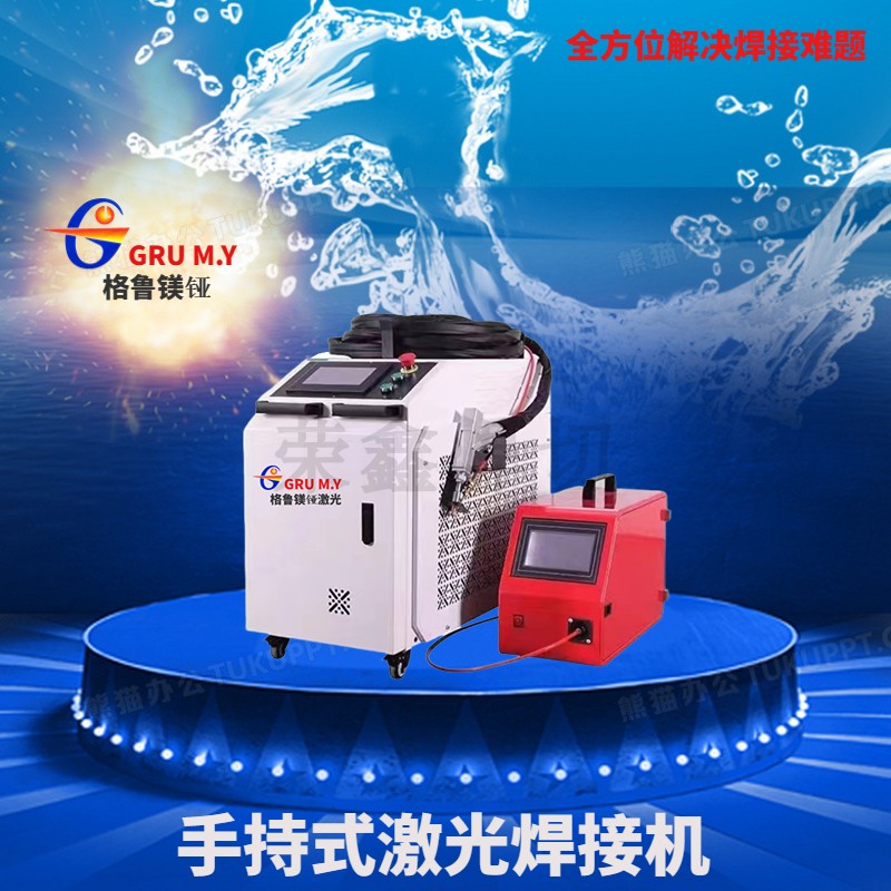 Grummagnesium's laser welding machine rust removing machine handheld fiber metal industrial welder spot welding stainless steel cutting-Taobao