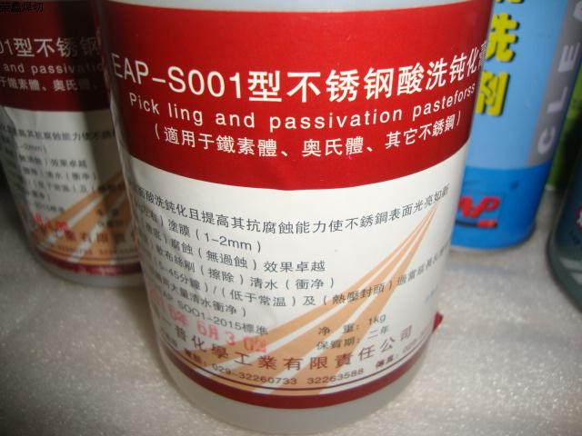 EAP - S001 stainless steel acid washing paste water EAP - S001 stainless steel acid blunt paste