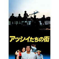 Asamis Street 1981 Yamamoto Sapphire poster