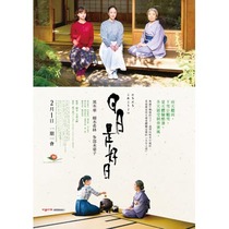 Everyday is a Good Day 2018 Omori Tatsutsugu poster