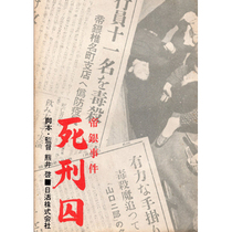 Imperial Bank Incident: Death Row 1964 Kumai Kei poster