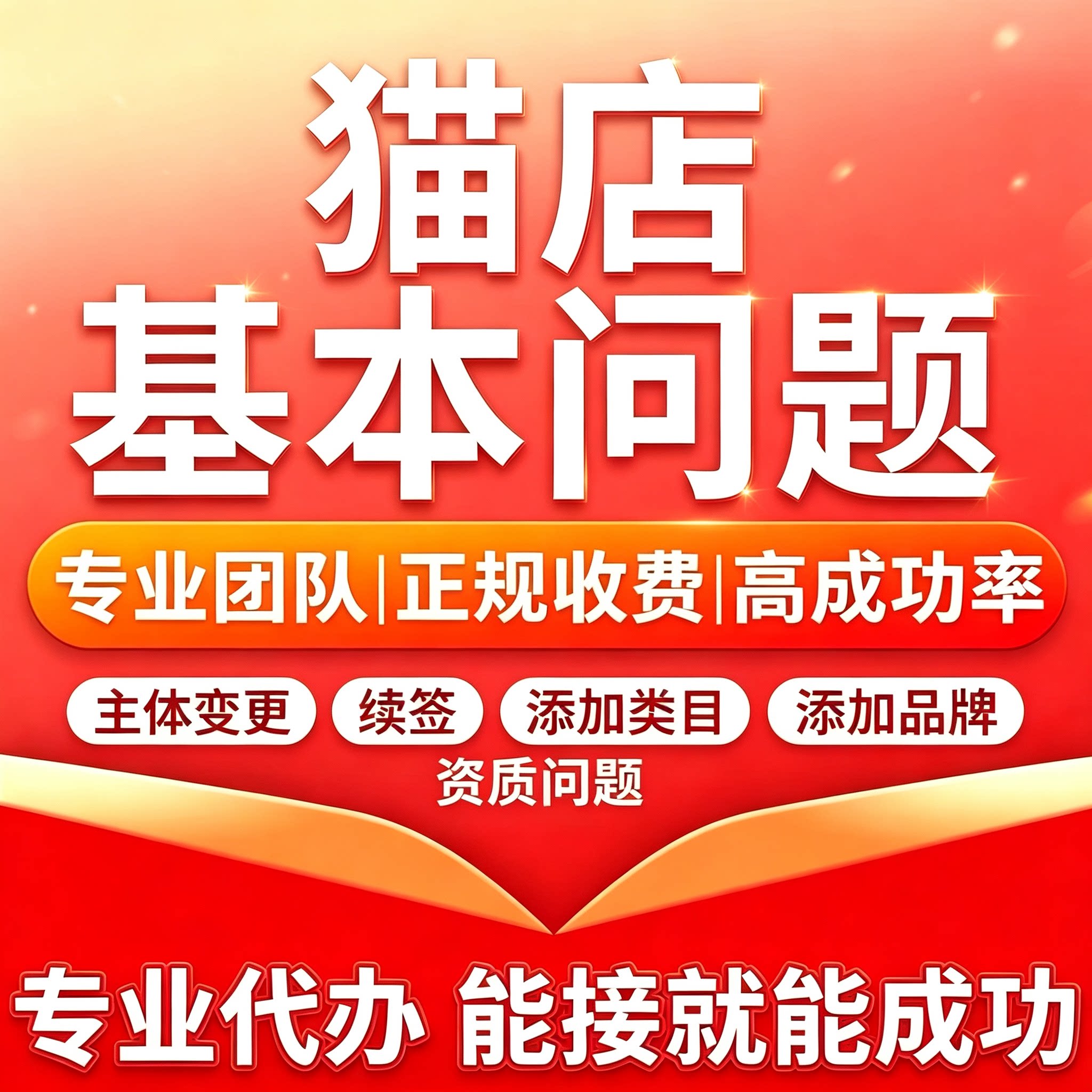 电商服务全平台主体变更