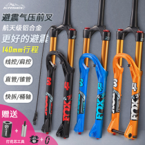 KRSEC mountain bike front fork shock-absorbing aluminum alloy shoulder control wire-controlled quick release with damping air fork riding accessories