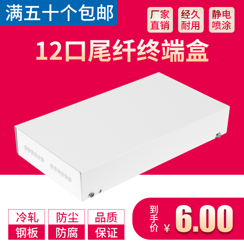 Universal round port optical terminal box12-port optical fiber terminal boxSC-ST-FC-LC12-port optical fiber terminal box12-core direct pigtail direct fusion pigtail box optical cable junction box fusion splicing box