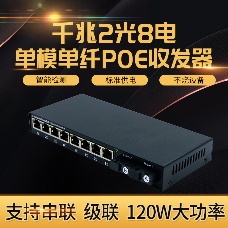 Sharp Flash Gigabit 2 Optical 8 electrical POE Fiber Optic transceiver Fiber Optic Switch Photoelectric converter Single-mode dual-fiber single-mode single-fiber SC FC port 20KM