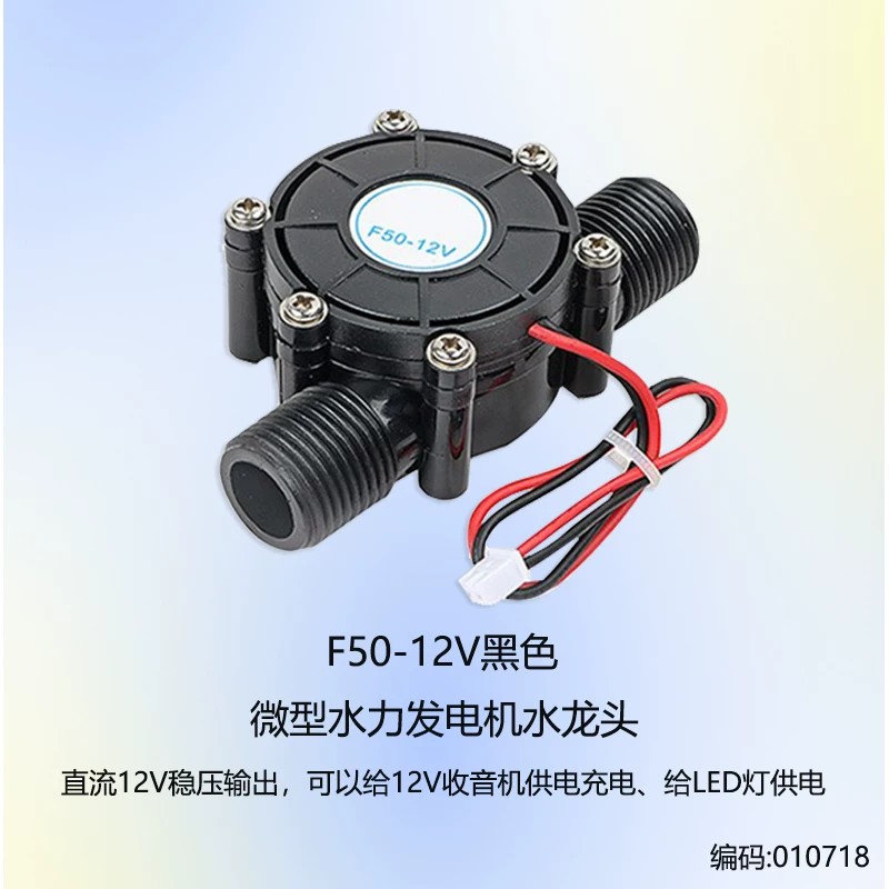 Гидрогенератор Youweike MUT0687 5В черный