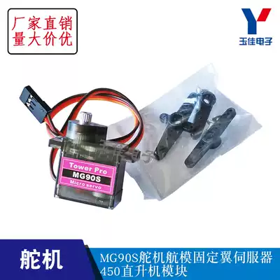 SG90 SG90s 9g Servo MG996R Helicopter QC module Remote control aircraft motor Model copper tooth tilt