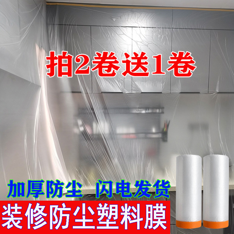 Furniture dust cover decoration dustproof plastic film outdoor protective film wardrobe sofa student dormitory transparent dustproof film