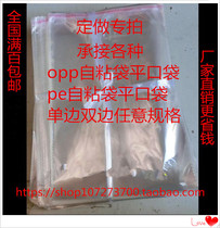 OPP self-adhesive bag custom-made transparent clothing packaging bag self-adhesive plastic bag flat pocket nationwide