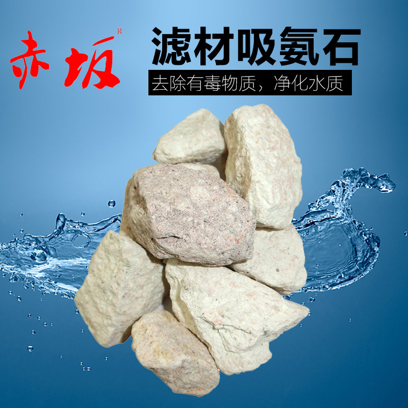 Akasaka fish pool filter ammonia zeolite purification water quality adsorption ammonia steadily improves fish tank water quality by 25KG