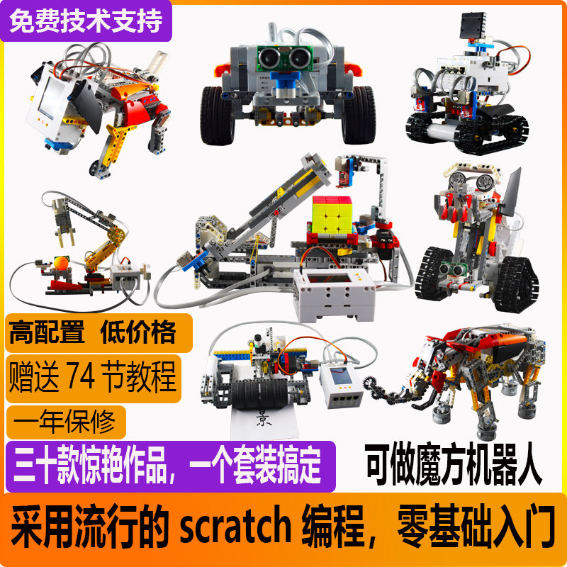 Programmable intelligent building block robot diy assembly kit scratch programming education teaching aids set maker