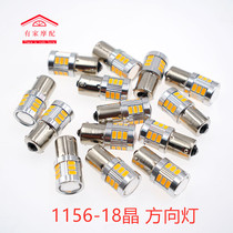 Motorcycle car modification 1156 turn signal locomotive 1156 crooked angle 18 light directional light highlight anti-flash