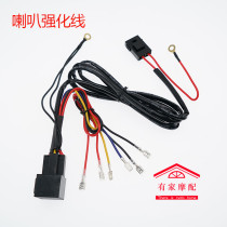Car and motorcycle modification horn relay wire harness one drag two modification line snail air horn reinforcement wire Group