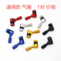 Motorcycle modification CNC aluminum alloy tire pump scooter Mavericks electric car U vacuum tire filling nozzle