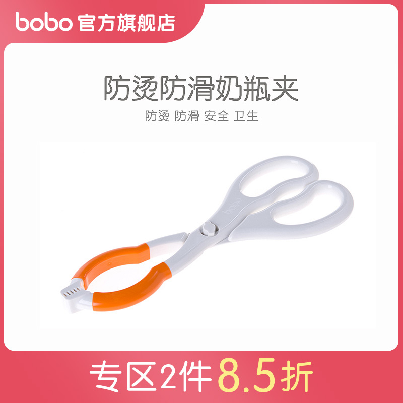 bobo anti-scalding non-slip bottle clip Long handle hygienic and easy to clean 2 colors optional BQ300