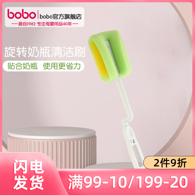 bobo PU Sponge Rotating Bottle Bottle Clean Brush Brush Brush Brush Rotate 360 degrees BS205