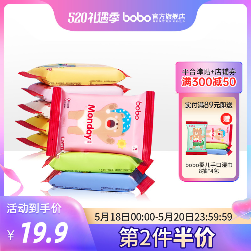 bobo baby hand-mouth wet towel baby wet wipes baby wet wipes with 8 sheets * 8 packs