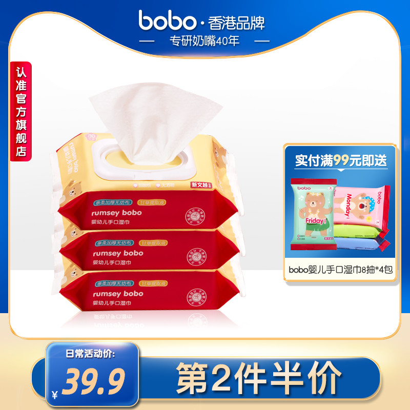 bobo music baby hand mouth wet towels Children special wet paper towels thickened with lid 80 smoke * 3 packs