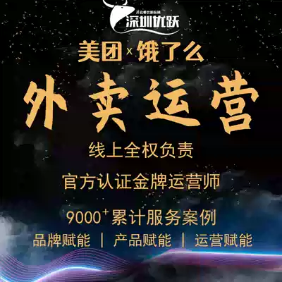 Metuan delivery generation operation hungry shop full custody dishes picture optimization promotion store diagnosis policy volume