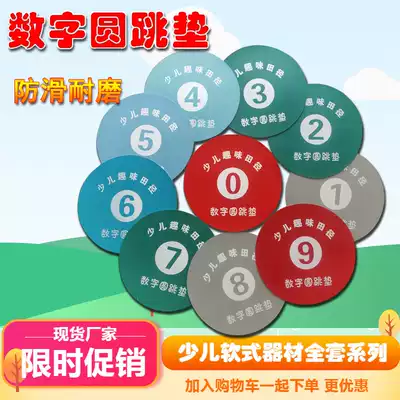 pvc digital round jumping pad Primary School soft sports telescopic pole children's fun track and field equipment training physical digital pad