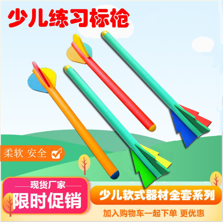 Soft practice javelin kitton fun track and field equipment elementary school pupils kindergarten throwing training foam sporting products
