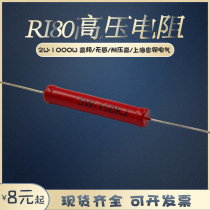RI80 Glass glaze film Non-inductive high frequency high voltage resistor 5W 1G2G3G5G10G20G30G50G100G