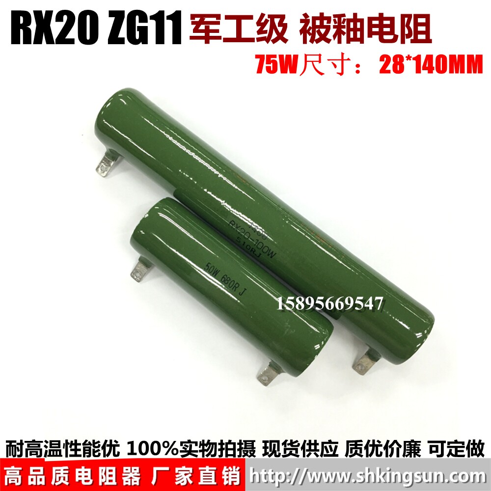 RX20 RX20 ZG11 Military military-grade Glazed Resistance Enamel resistance wire winding resistance ceramic resistance 75W 65R
