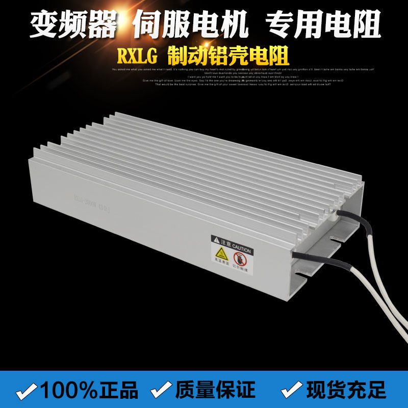 RXLG-Y aluminum shell resistance frequency converter numerical control machine brake resistance 1KW1 5KW2KW3KW4KW5KW