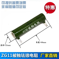 RX20 ZG11 glazed ceramic wire wound resistor 40W 1K2K3K5K10K15K20K25K30K40K Europe