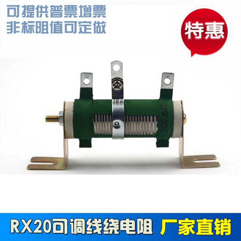 RX20-T porcelain pipeline around adjustable resistance 25W 30R Sliding varistor high power variable potential meter 30 Europe