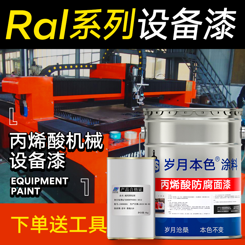 RAL7035015 7032 9002 acrylic polyurethane topcoat medium gray machine tool mechanical equipment paint red