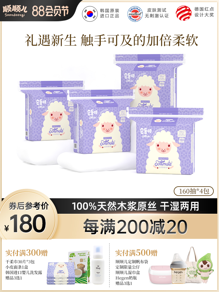 Shunshuner Somele Korea imported cotton soft towel Dry and wet dual-use towel Baby soft paper towel Baby face towel 4 packs