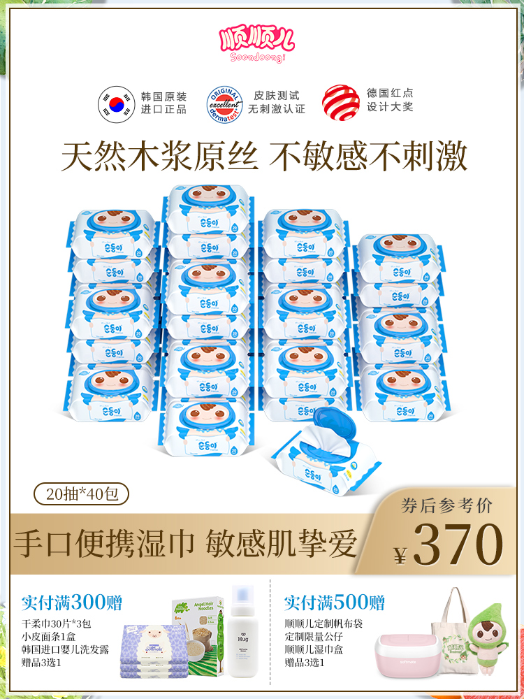 Shunshuner Korea imported baby wipes Carry-on hand and mouth with portable wet wipes 40 packets