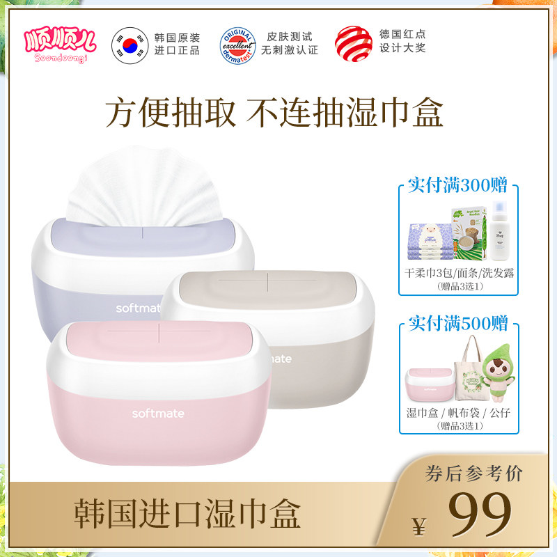 Shunshuner Korea imported baby wet towel box empty box Baby wet tissue box Household dust-proof tissue storage box