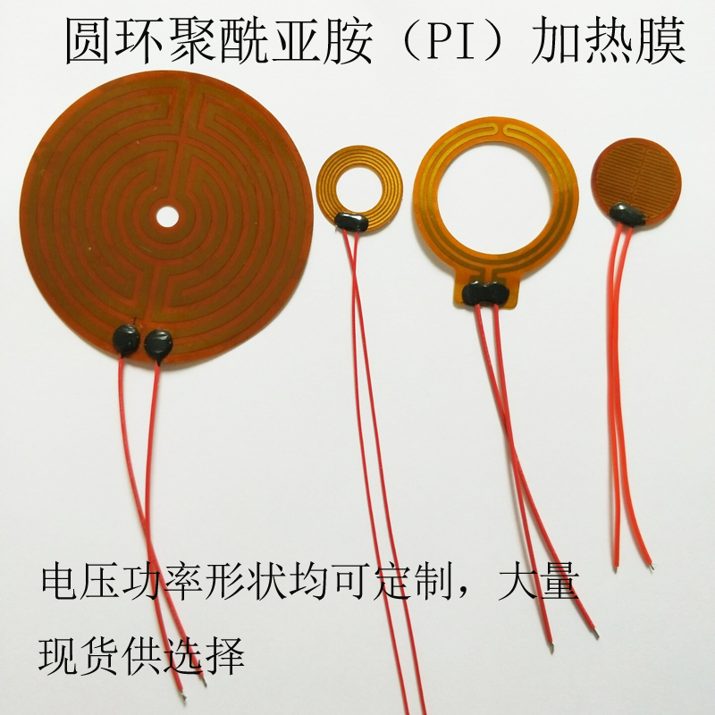 Shenzhen Hongxin round PI heating film ring polyimide heating film lens instrument heating ring flexible electric heating