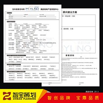 Postpartum Recovery Health Center Customer Household Consultation Registration Questionnaire Nursing Consumption Record Form File Customized