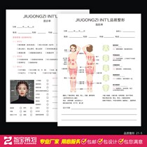 Medical cosmetic surgery Japanese skin management customer consultation registration form design inquiry sheet file record book customization