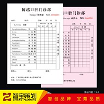 Oral Dental clinic Fee receipt printing Hospital treatment postoperative precautions table General receipt customization
