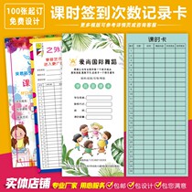 Art education training course class card custom-made student attendance sign-in form Class course card design and printing custom-made