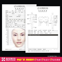 Medical plastic consultation registration form consultation Image Design record sheet member information registration form customer file