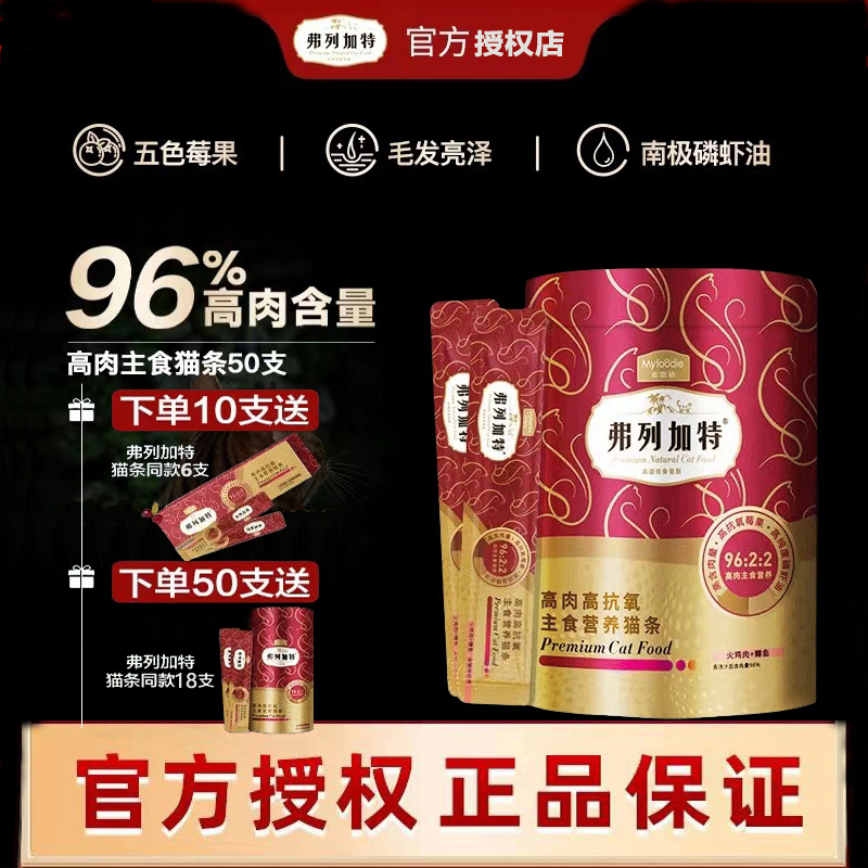 Fleetgate High-Antioxidant, High-Protein Nutritional Staple Cat Strips, Adult Cat Food, Cat Snacks, Mixed Food, Wet Food