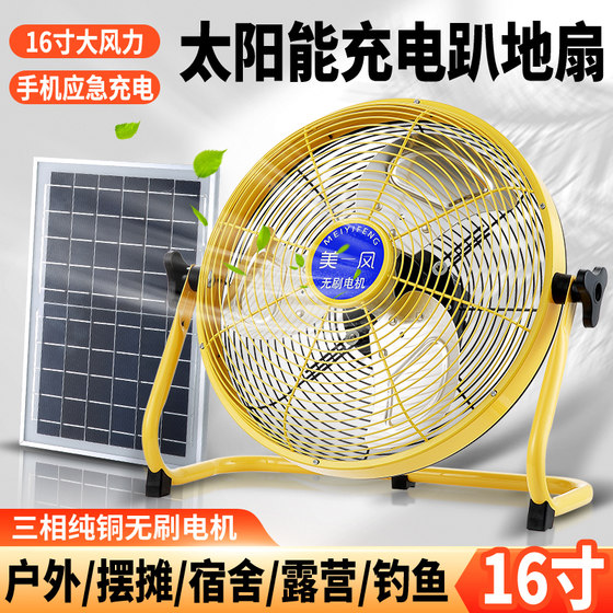 Solar charging floor fan brushless pure copper motor home mobile charging fan remote control super quiet outdoor
