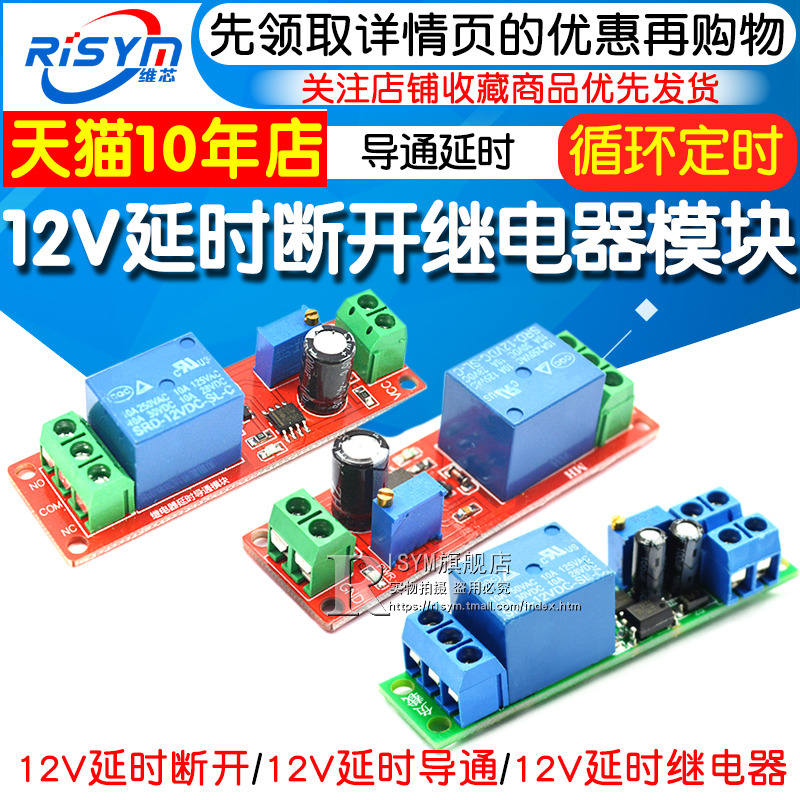 12V time-lapse disconnect relay module 12V guided pass delay switch module 5V time-lapse adjustable (1-10 seconds)