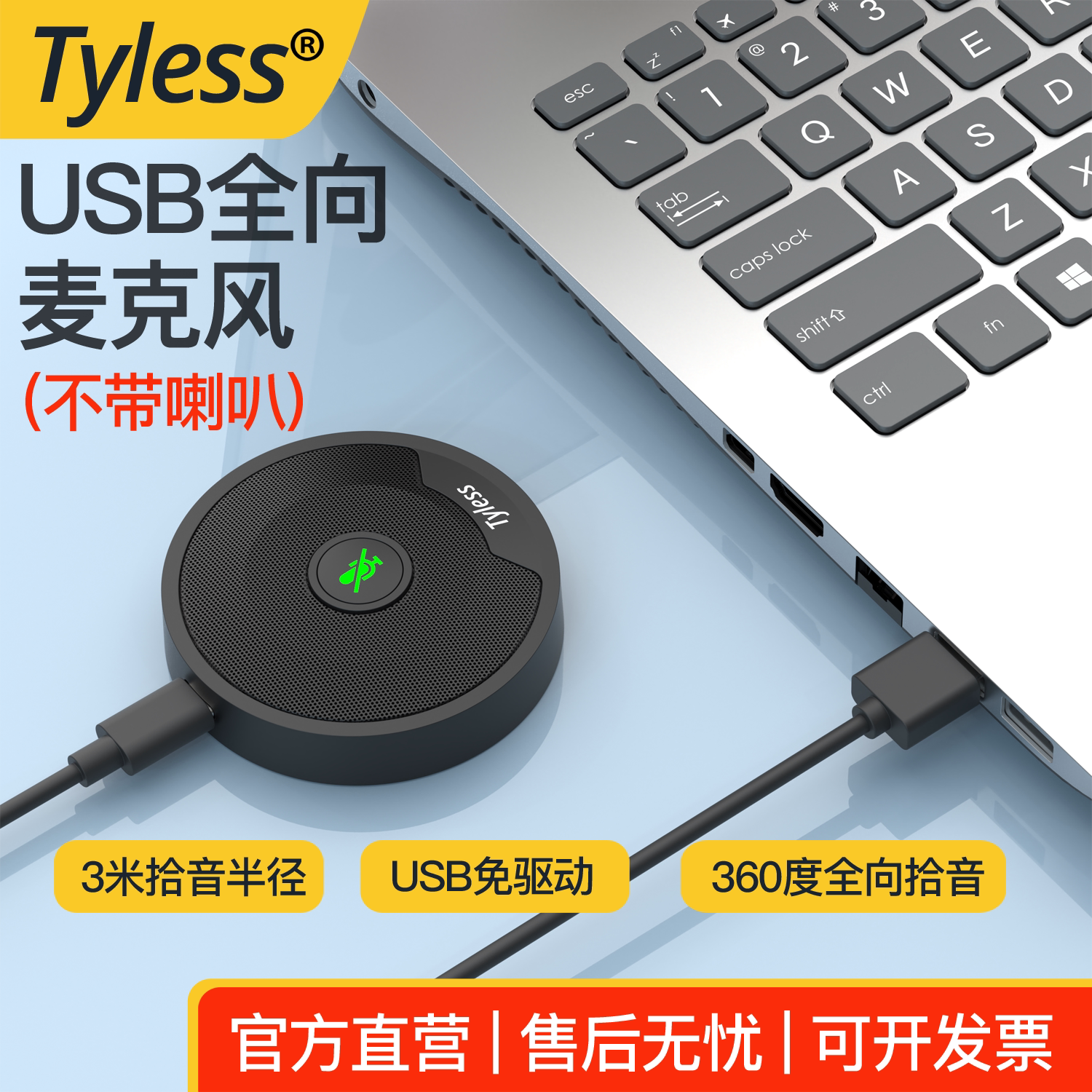Tyless UM10 無指向性マイク USB コンピューター録音マイク ビデオ会議 リモートインタビュー ピックアップ
