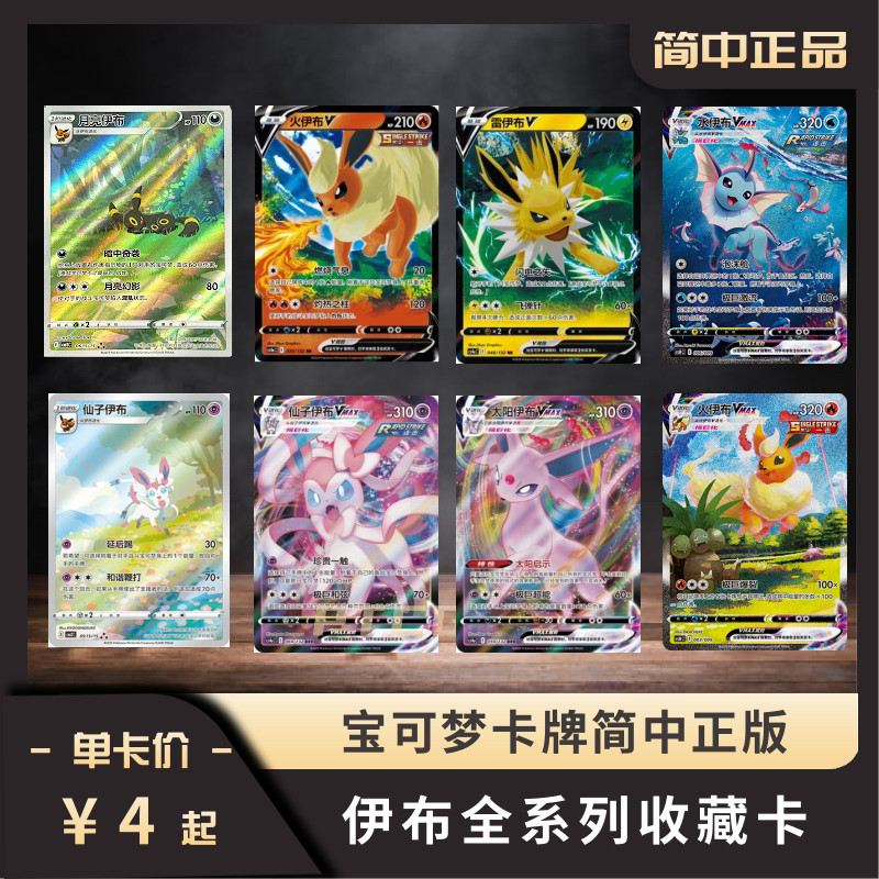 The full range of pokmon card eevee flash cards, fairy eevee, leaf eevee,  and ice eevee,