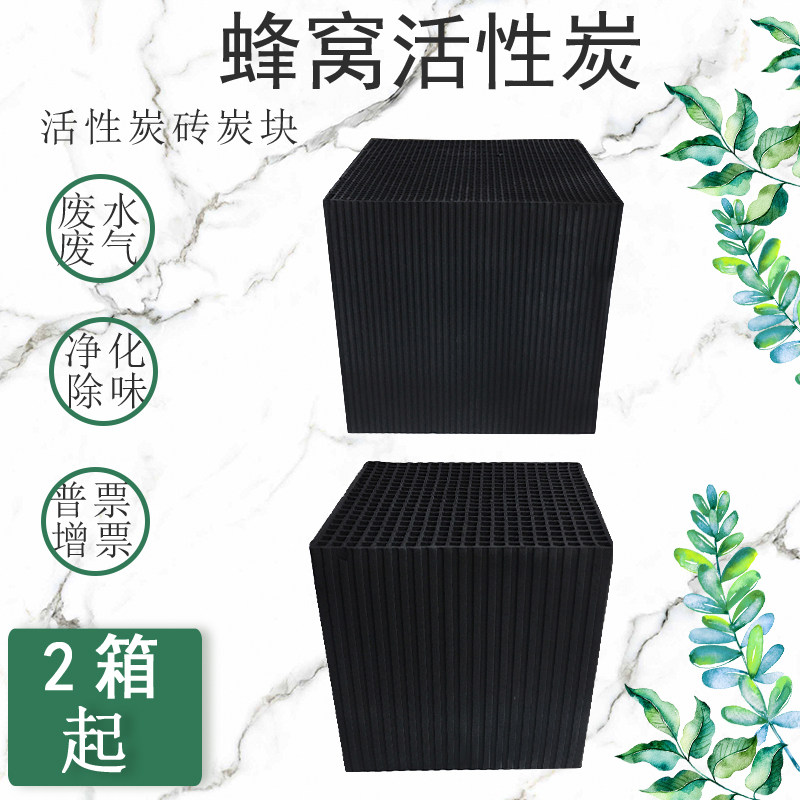 Special honeycomb activated carbon baking paint room industrial waste gas treatment carbon block adsorption environmental protection box waterproof carbon brick to remove formaldehyde